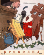 Обложка для Крокодил, 1954 , № 29.pdf